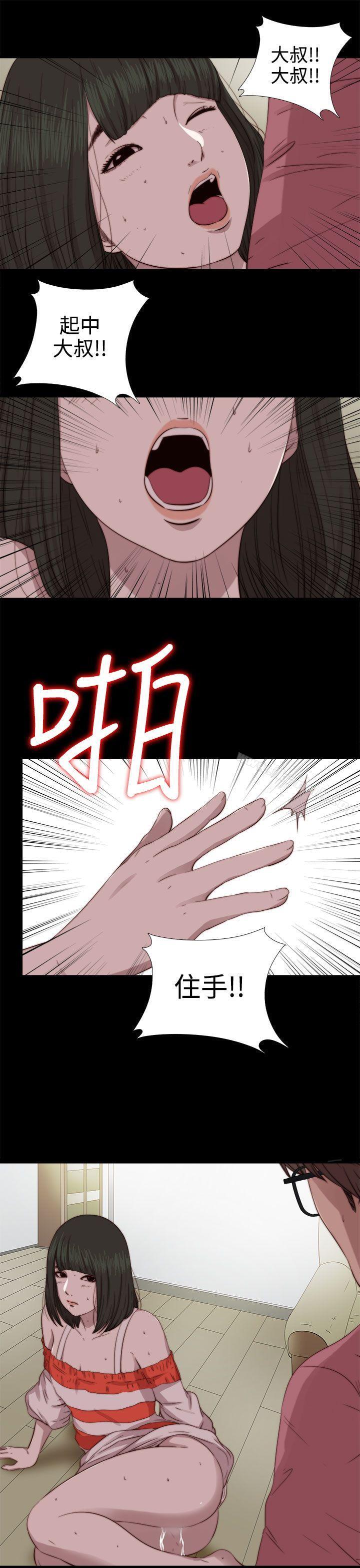 我的大叔，第66話，第 11 页