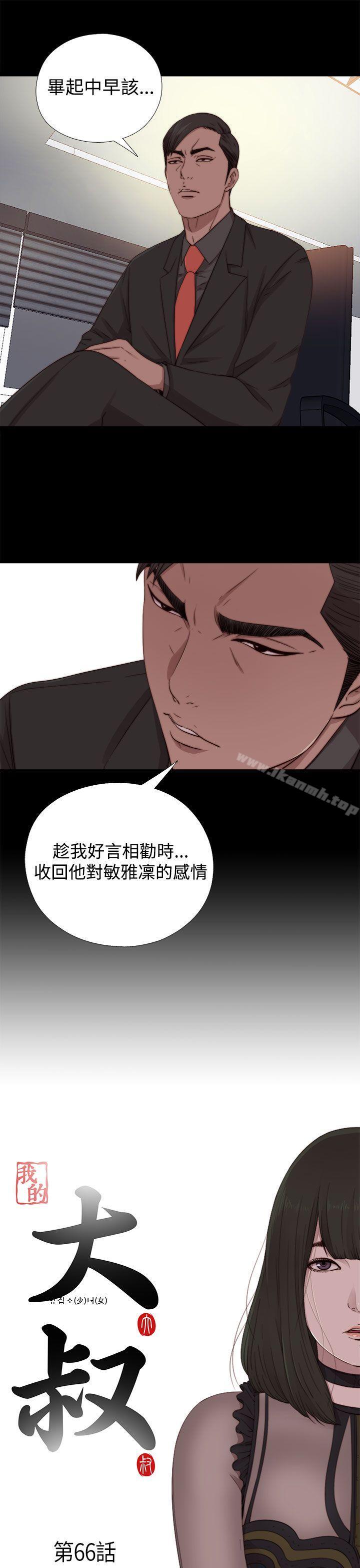 我的大叔，第66話，第 3 页
