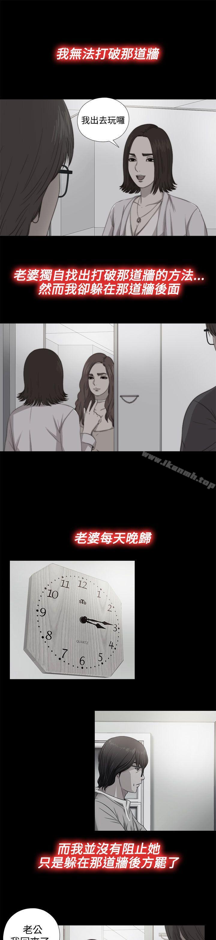我的大叔，第68話，第 5 页