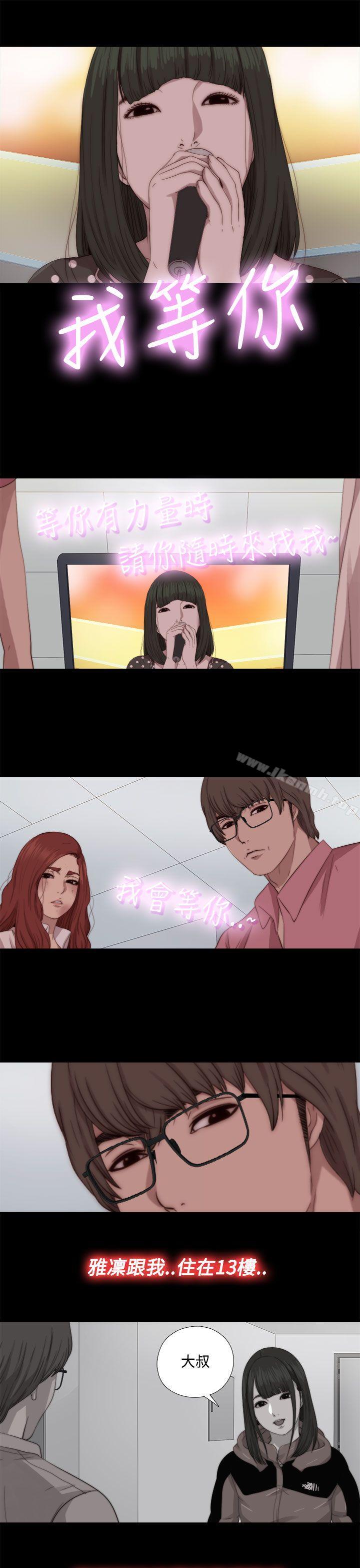 我的大叔，第68話，第 25 页