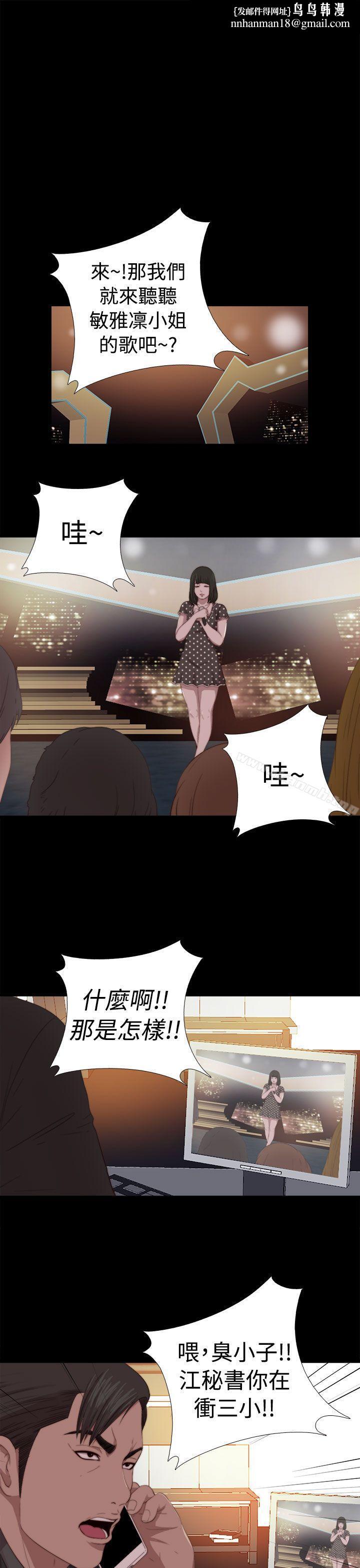 我的大叔，第68話，第 17 页