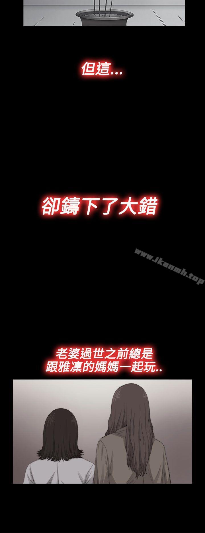 我的大叔，第68話，第 8 页