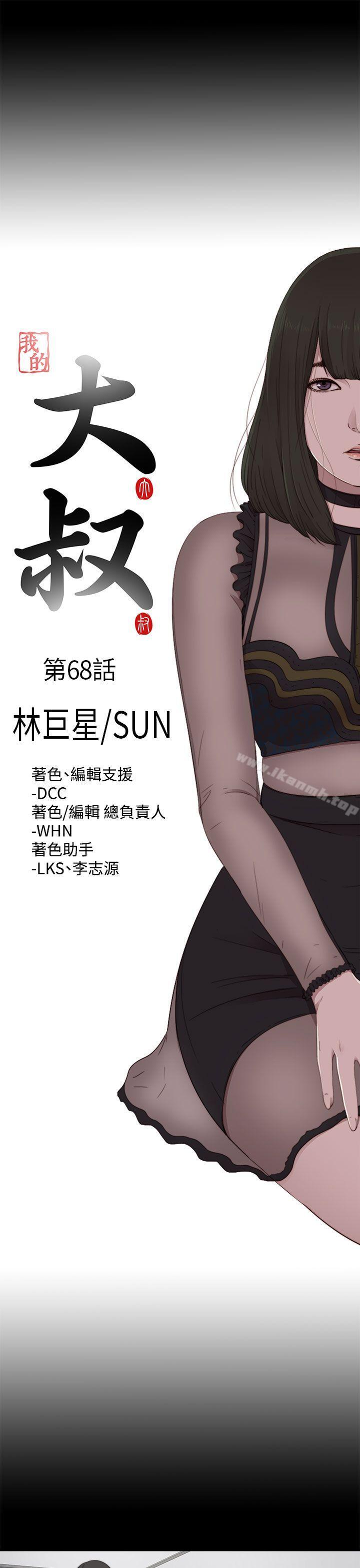 我的大叔，第68話，第 3 页