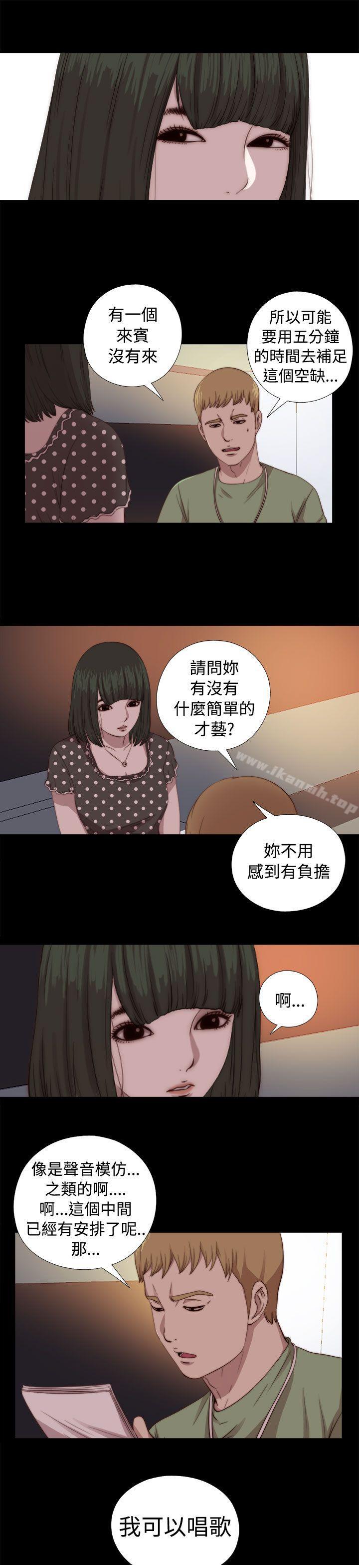 我的大叔，第68話，第 15 页
