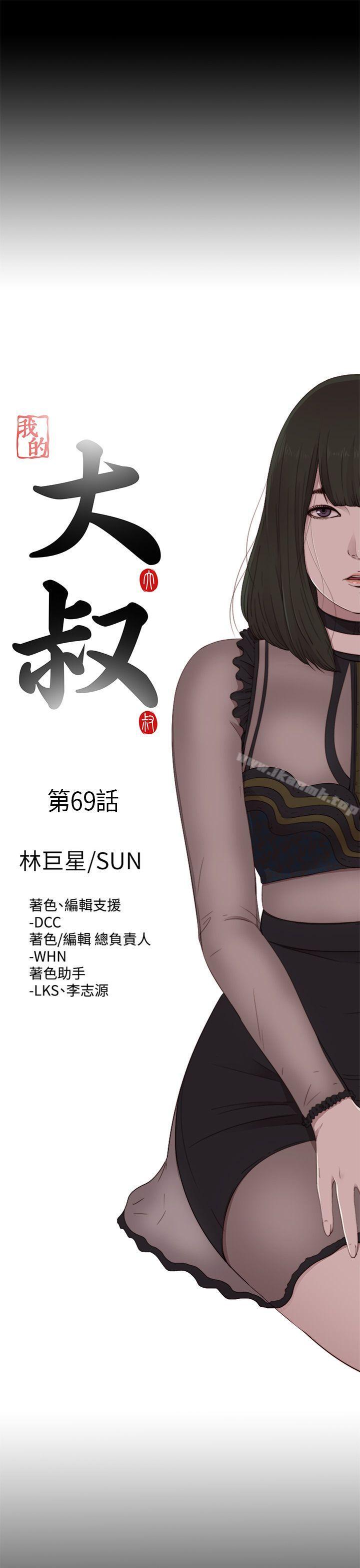我的大叔，第69話，第 5 页