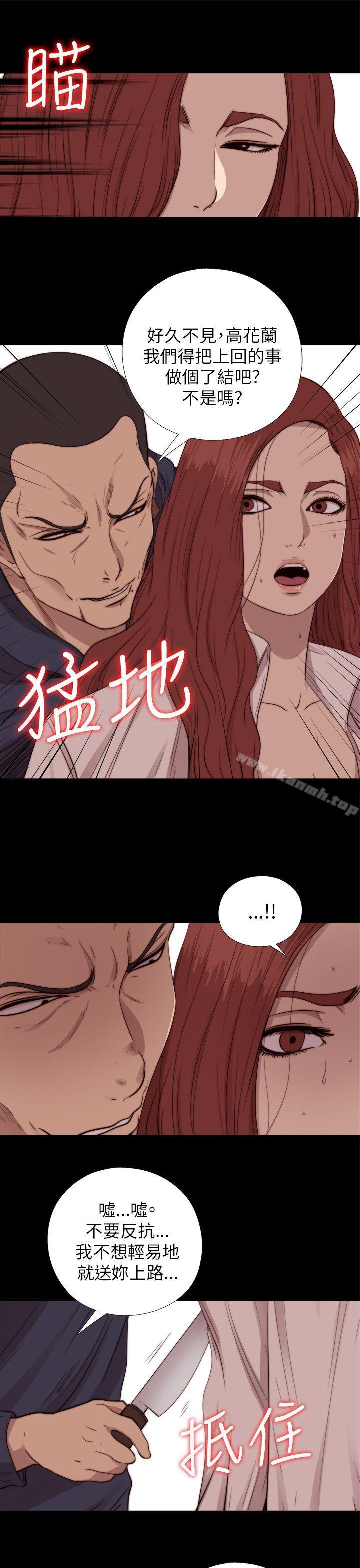 我的大叔，第69話，第 3 页