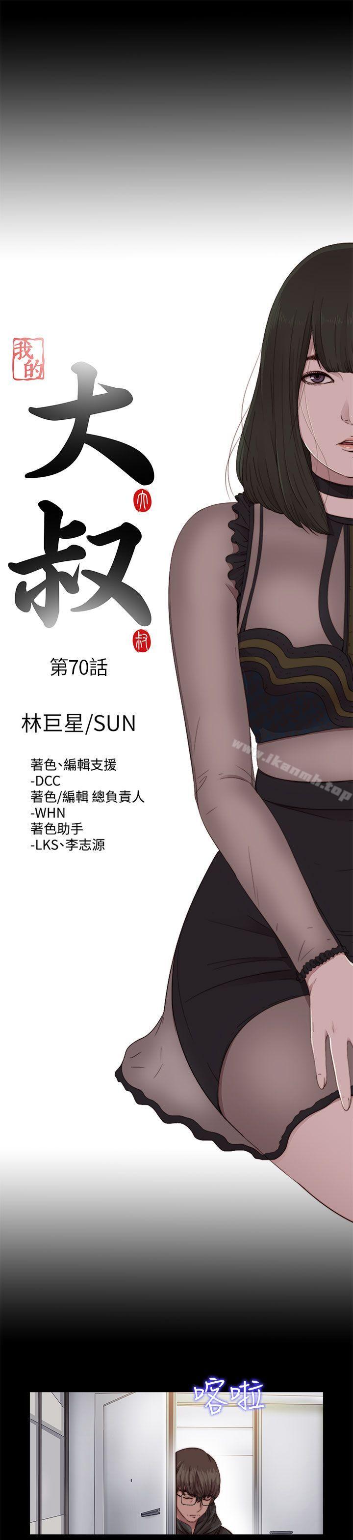 我的大叔，第70話，第 5 页