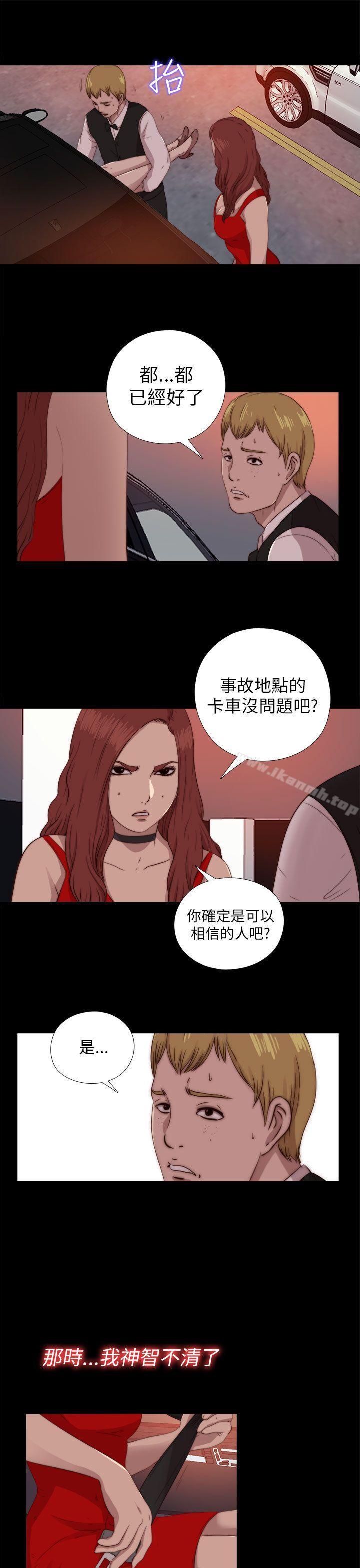 我的大叔，第70話，第 25 页