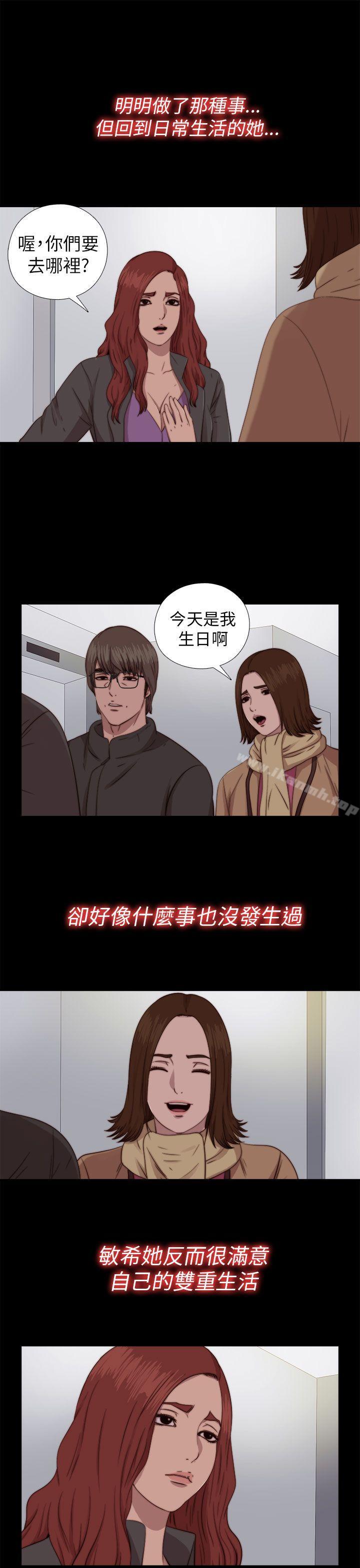 我的大叔，第70話，第 11 页
