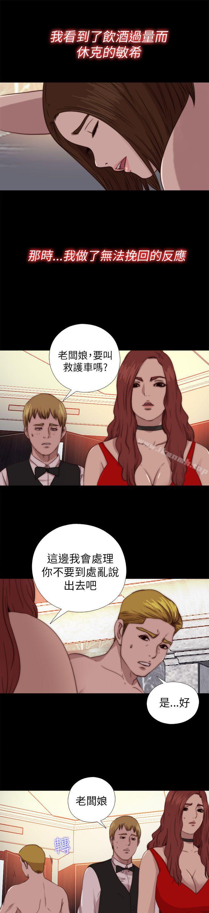 我的大叔，第70話，第 21 页