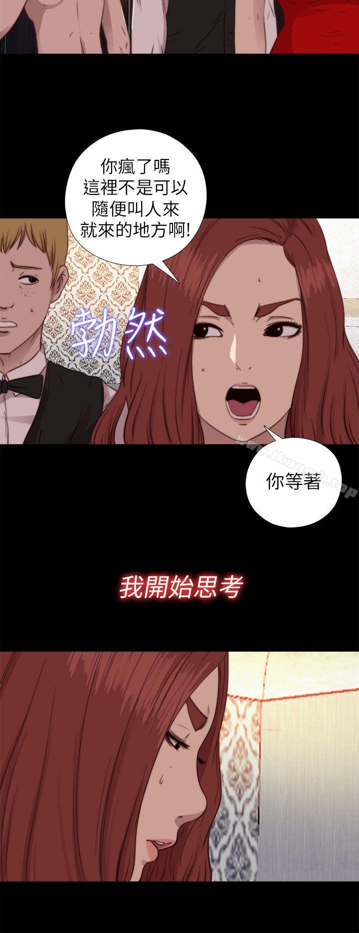 我的大叔，第70話，第 22 页