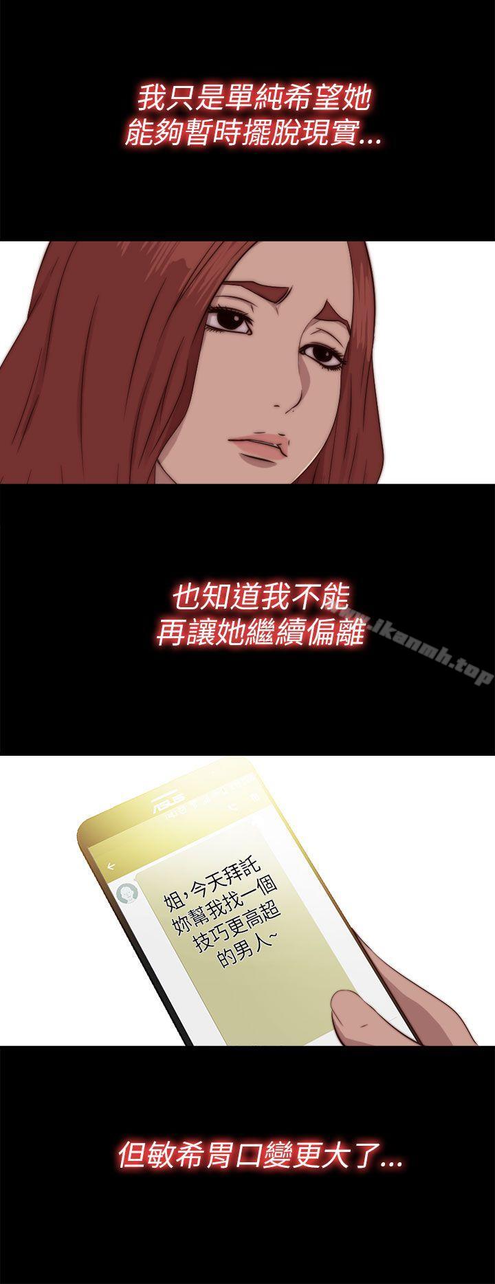 我的大叔，第70話，第 12 页