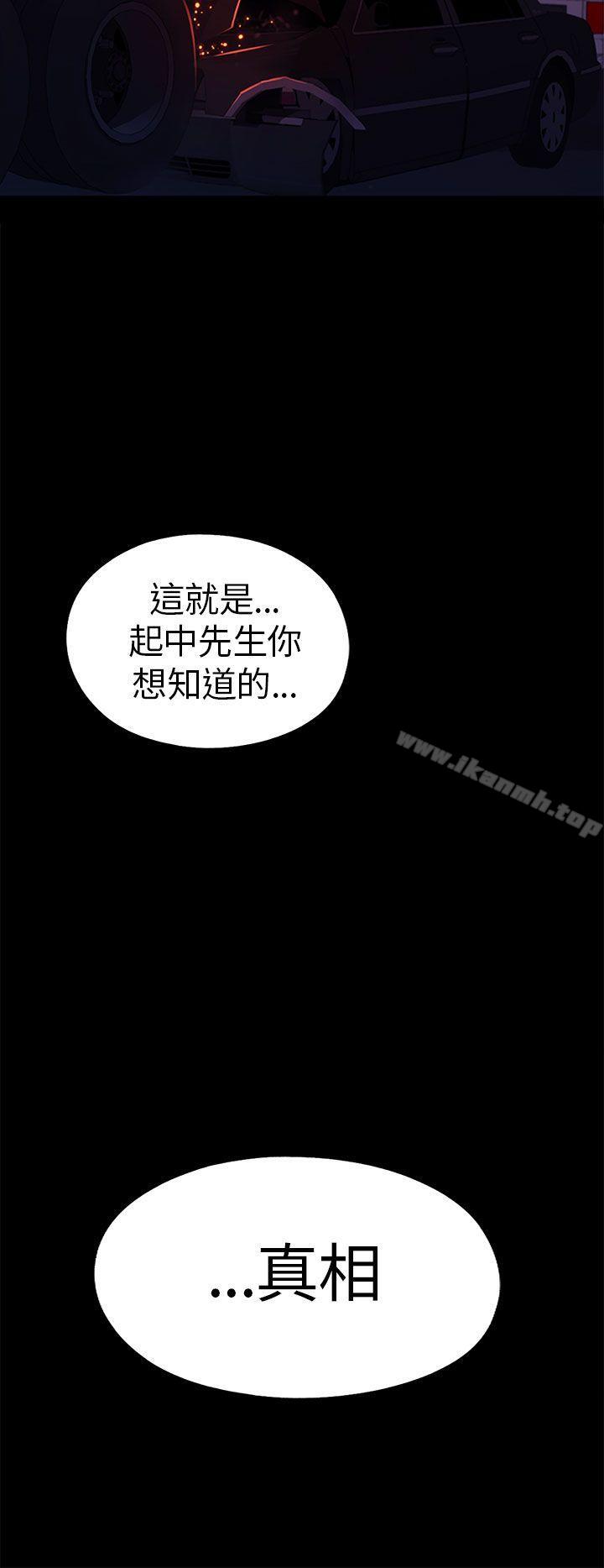 我的大叔，第70話，第 28 页