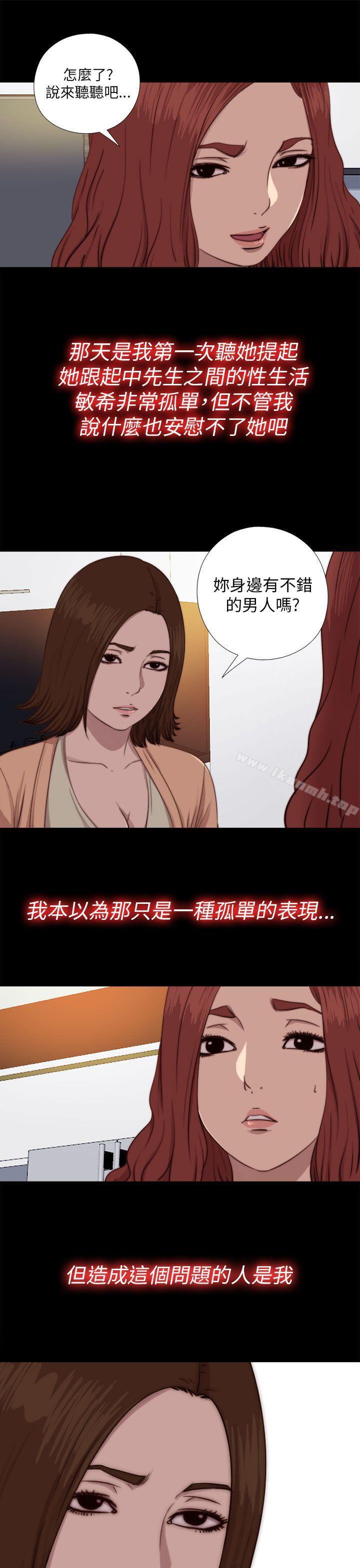 我的大叔，第70話，第 3 页