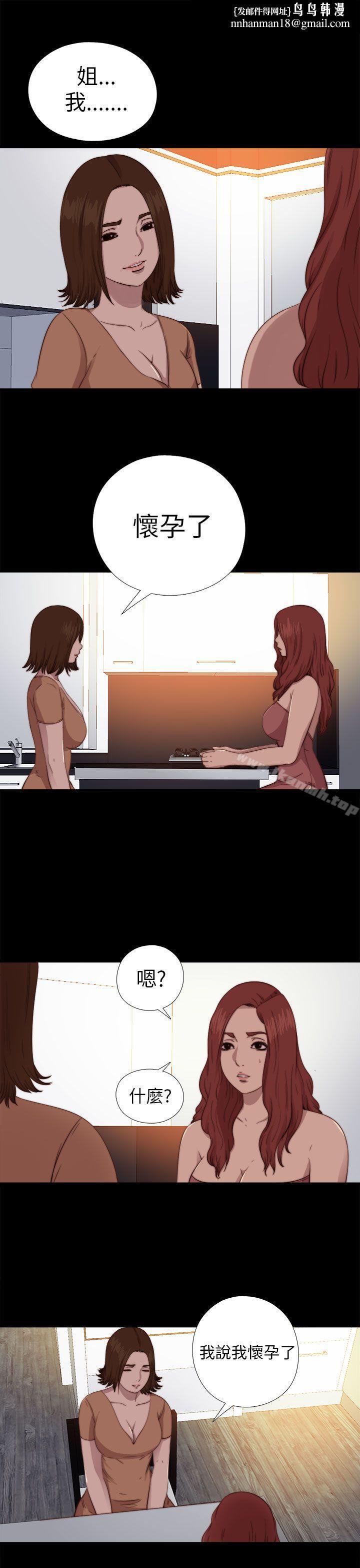 我的大叔，第70話，第 15 页
