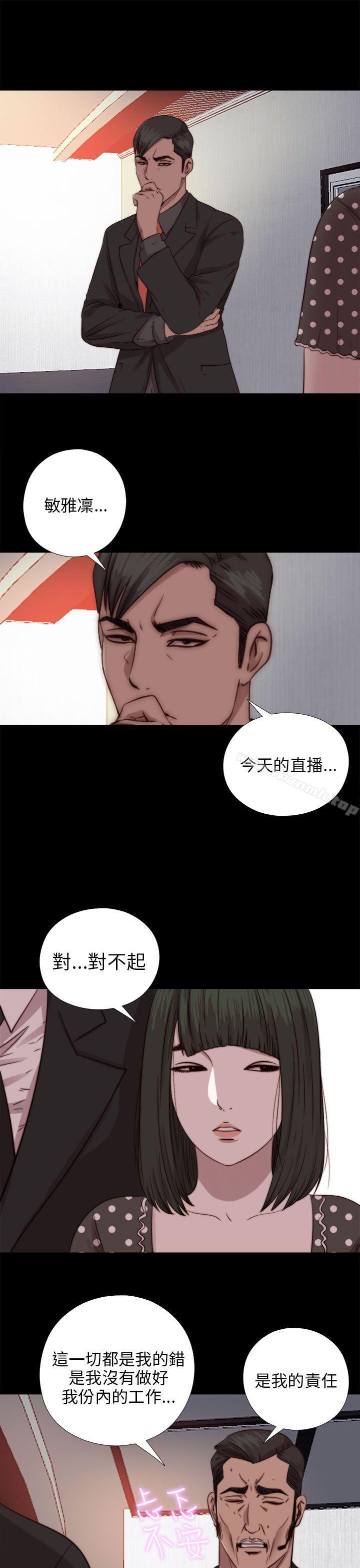 我的大叔，第71話，第 11 页