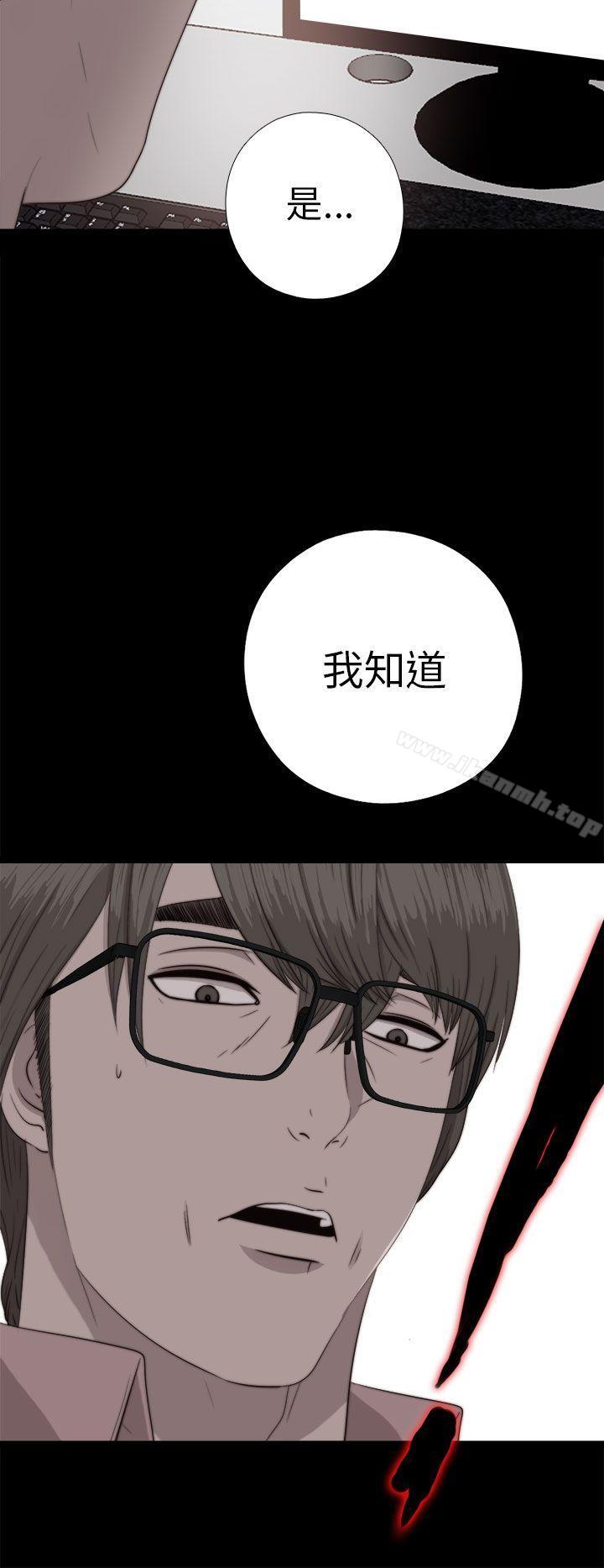 我的大叔，第71話，第 8 页