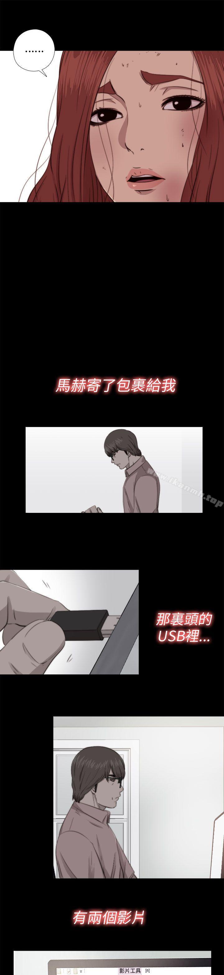 我的大叔，第71話，第 3 页