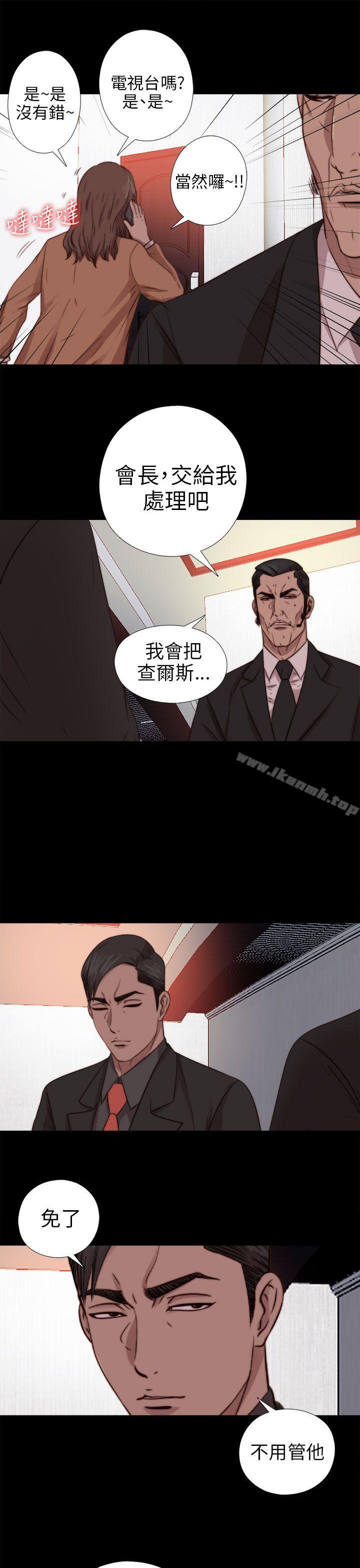 我的大叔，第71話，第 15 页