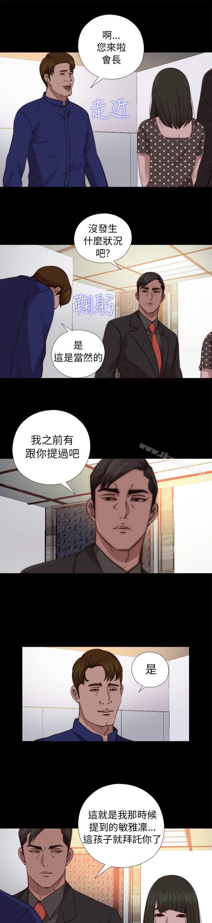 我的大叔，第72話，第 11 页