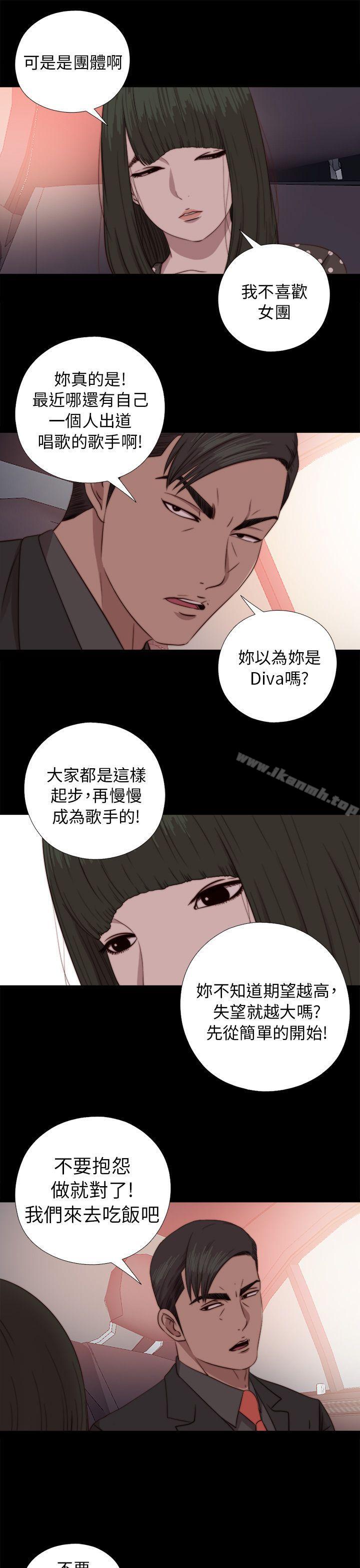 我的大叔，第72話，第 21 页