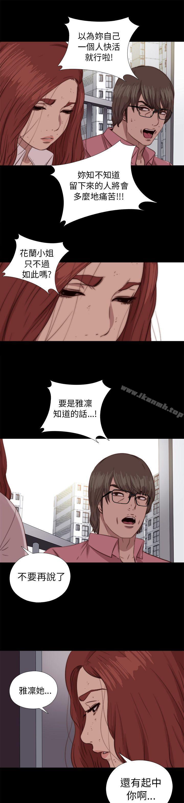 我的大叔，第72話，第 17 页