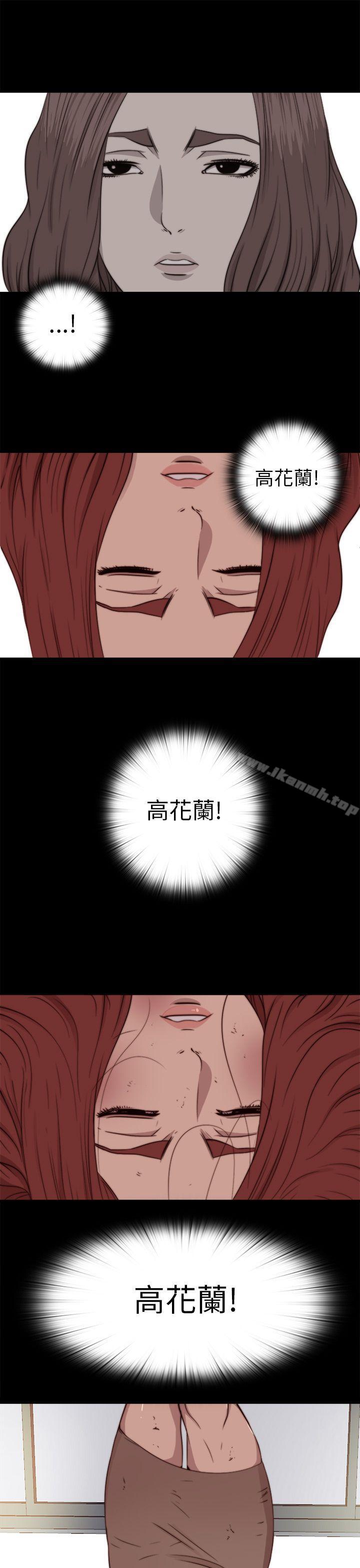 我的大叔，第72話，第 3 页