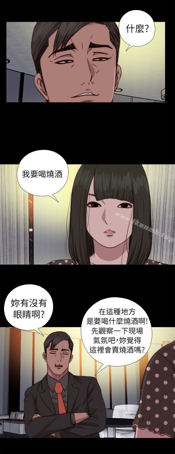 我的大叔，第73話，第 11 页