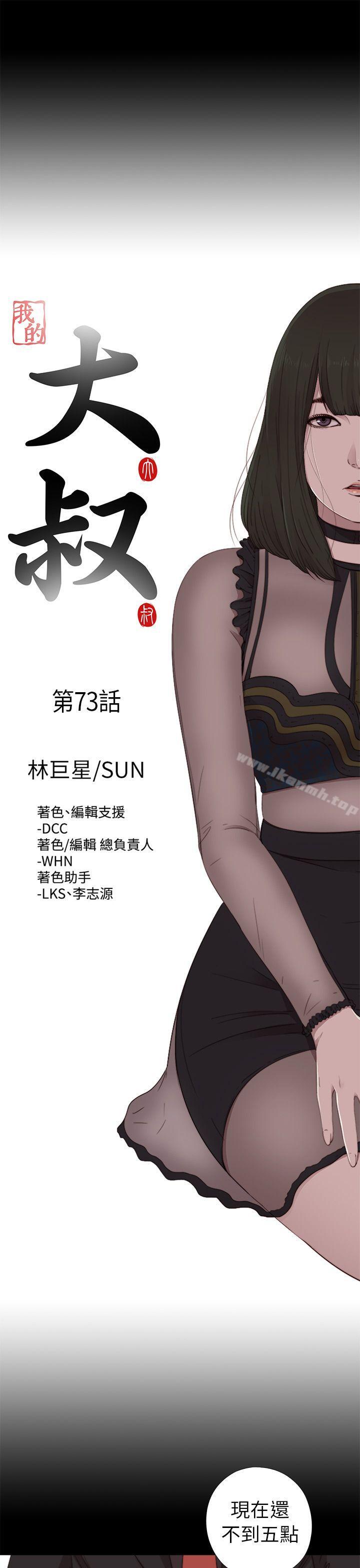 我的大叔，第73話，第 8 页