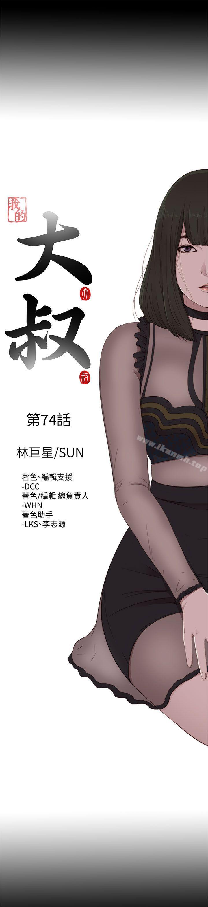我的大叔，第74話，第 5 页