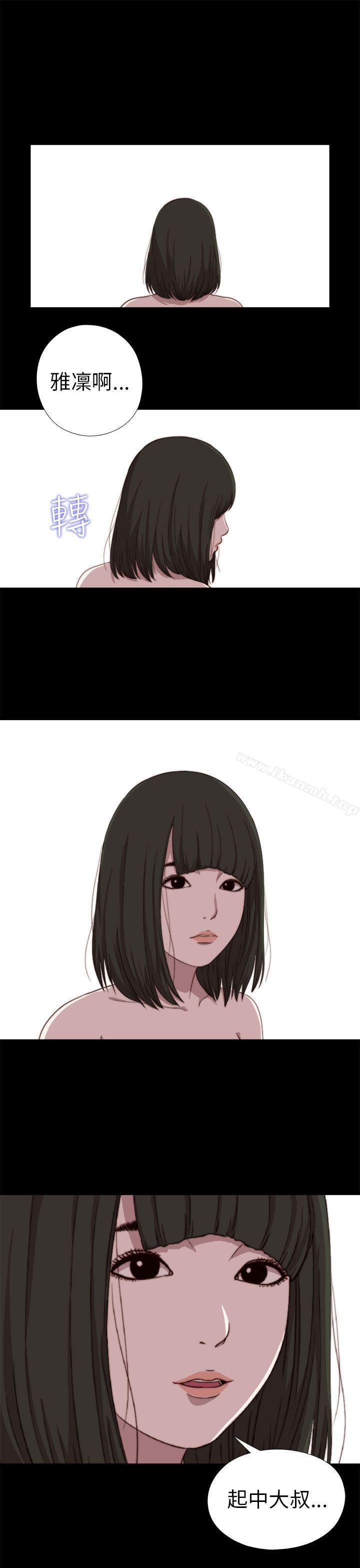 我的大叔，第74話，第 3 页