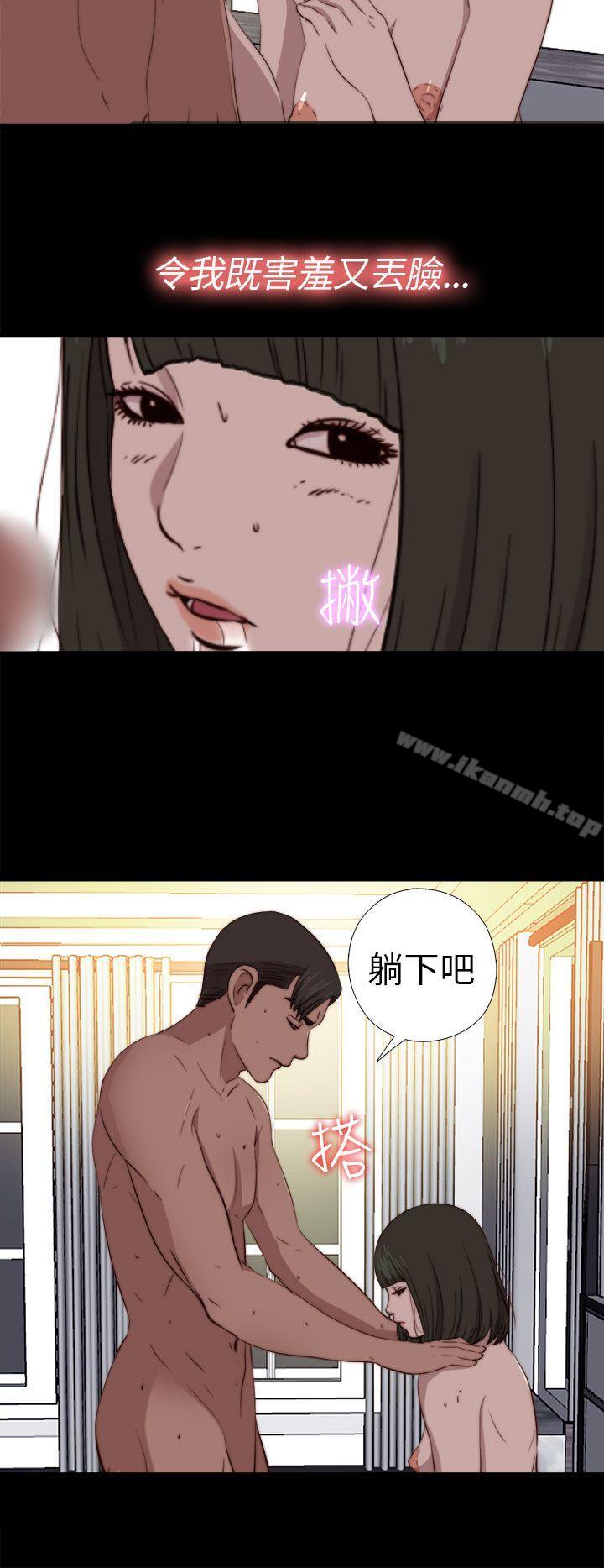 我的大叔，第75話，第 25 页