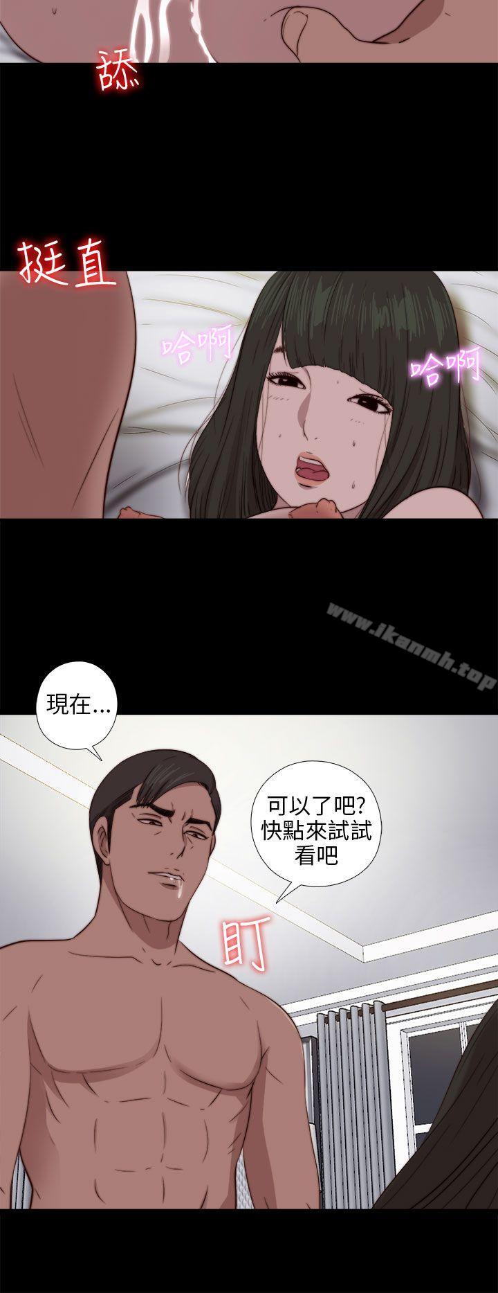 我的大叔，第75話，第 21 页
