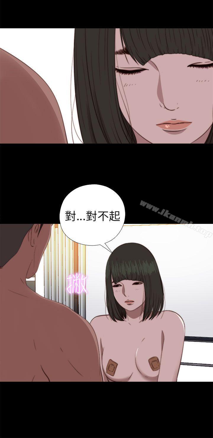 我的大叔，第75話，第 3 页