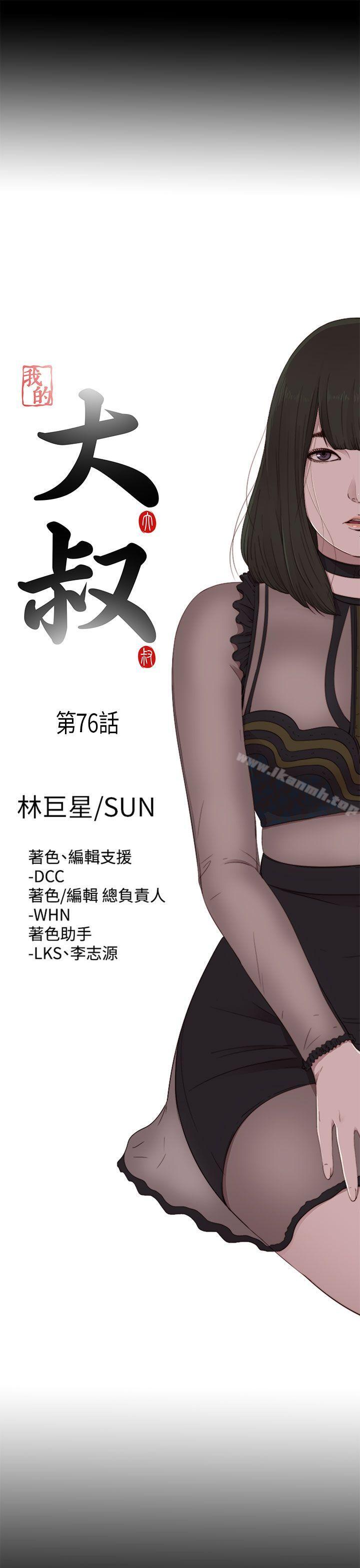 我的大叔，第76話，第 5 页