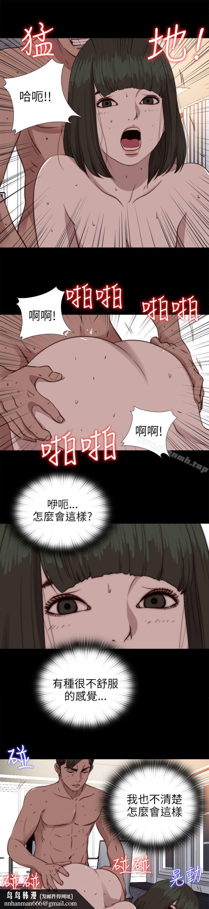 我的大叔，第76話，第 17 页