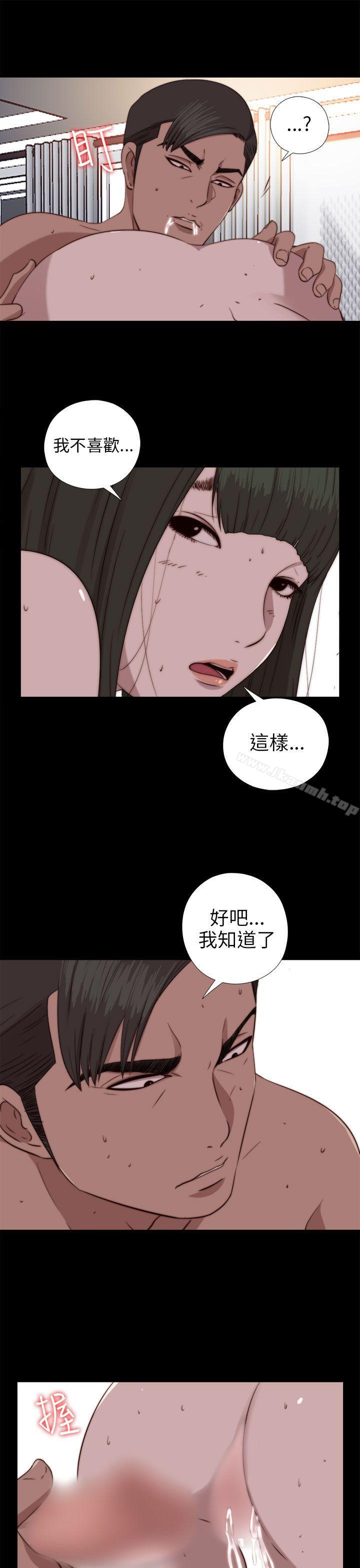 我的大叔，第76話，第 15 页