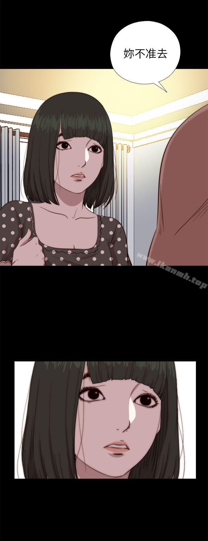 我的大叔，第77話，第 11 页