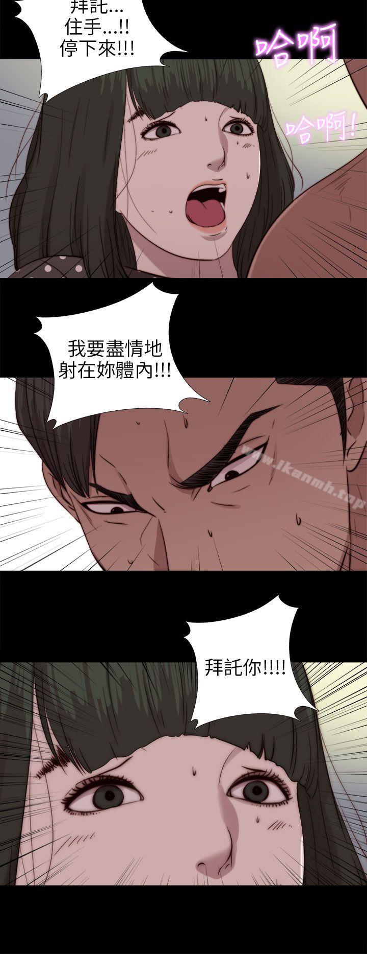 我的大叔，第77話，第 21 页