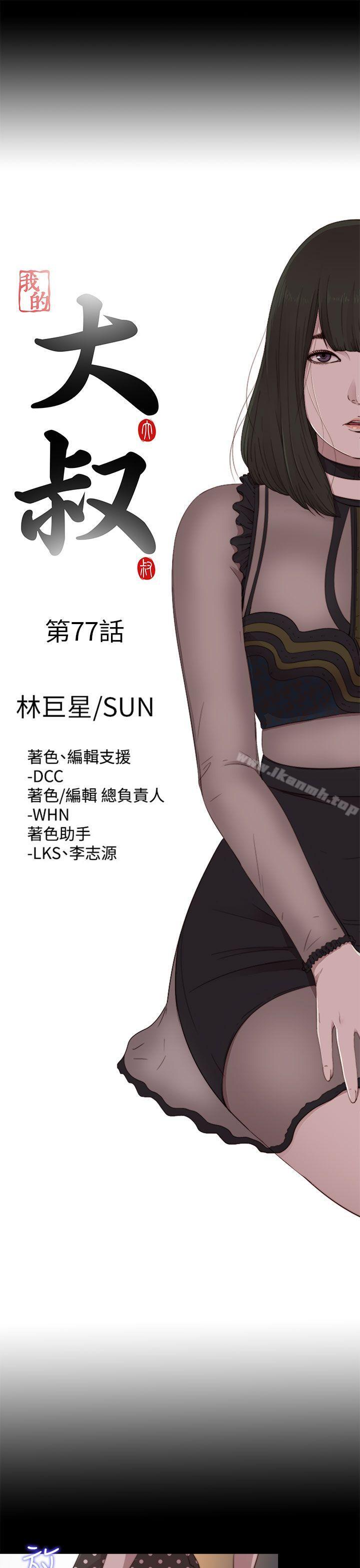 我的大叔，第77話，第 8 页