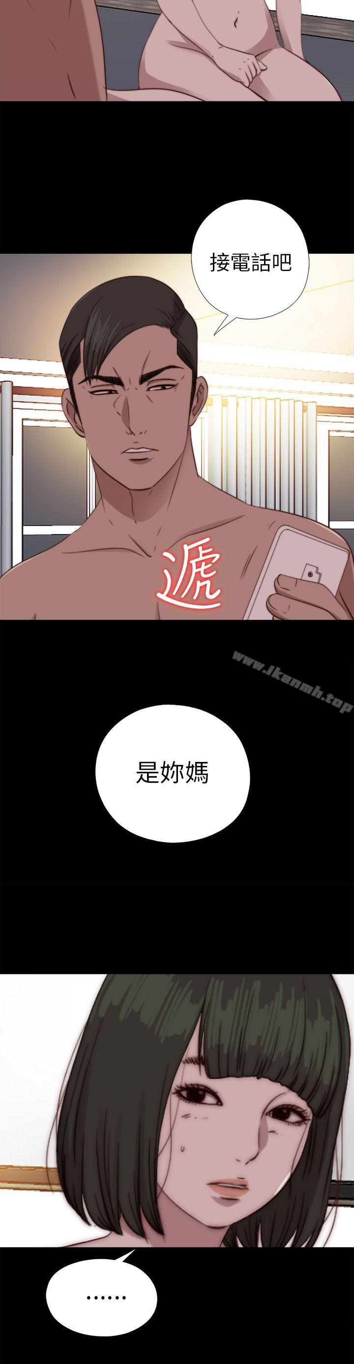 我的大叔，第77話，第 3 页