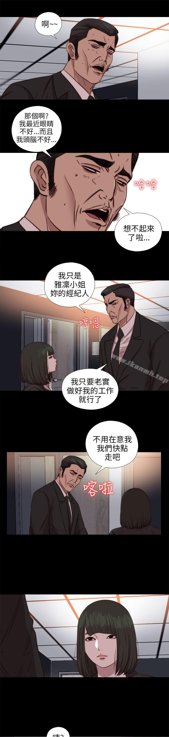 我的大叔，第78話，第 21 页