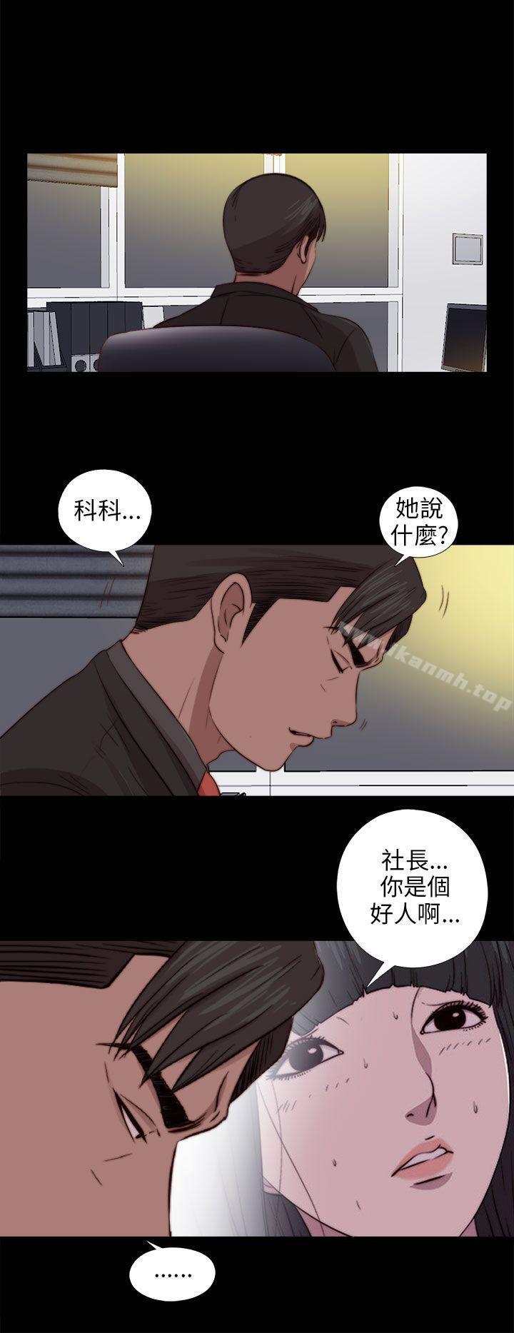 我的大叔，第78話，第 8 页