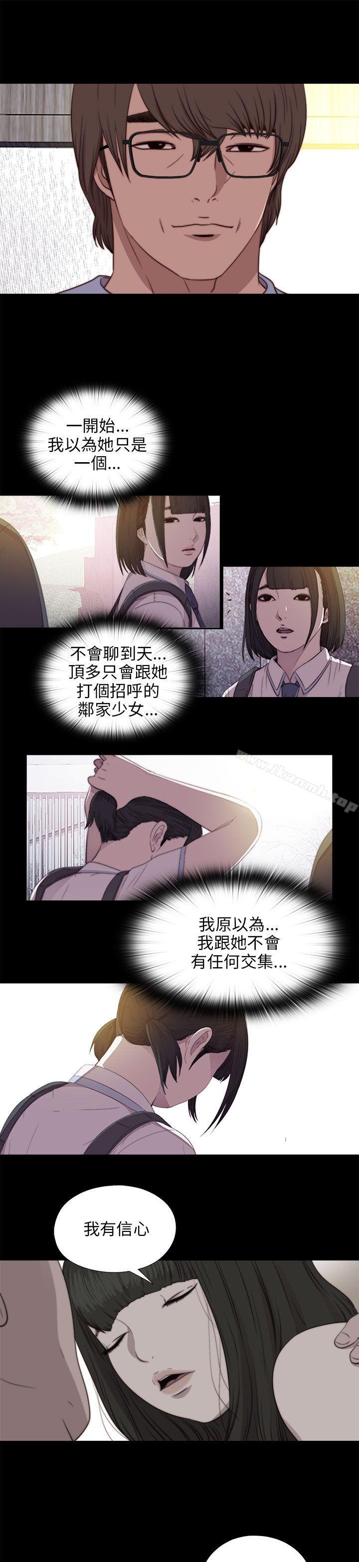 我的大叔，第78話，第 15 页