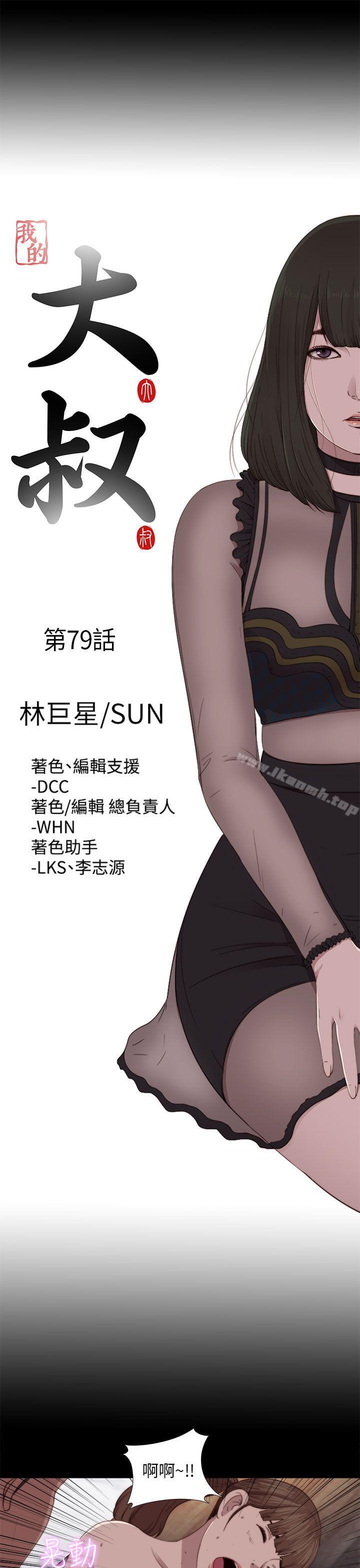 我的大叔，第79話，第 5 页