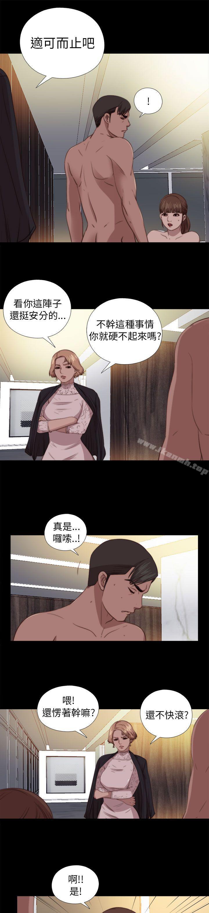 我的大叔，第79話，第 11 页