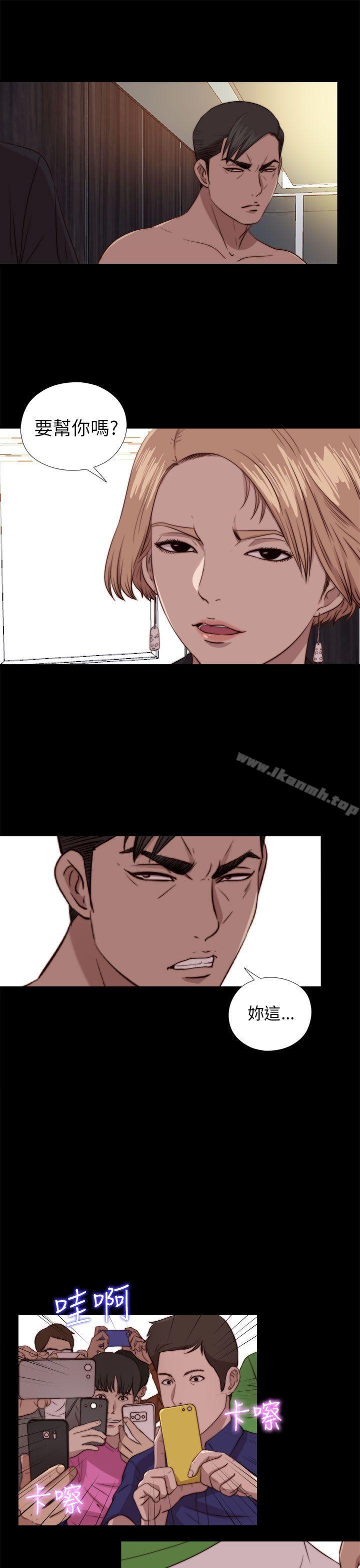 我的大叔，第79話，第 15 页