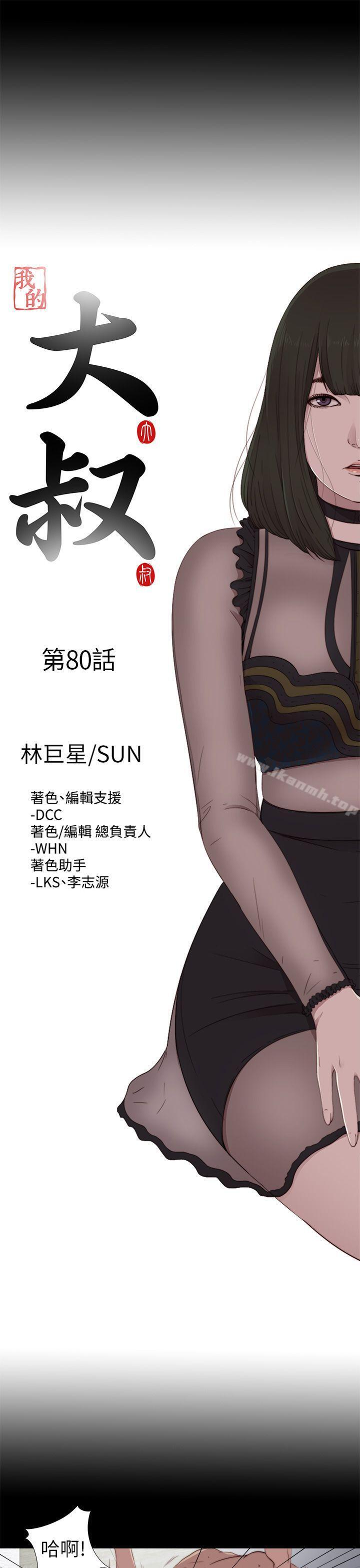 我的大叔，第80話，第 5 页