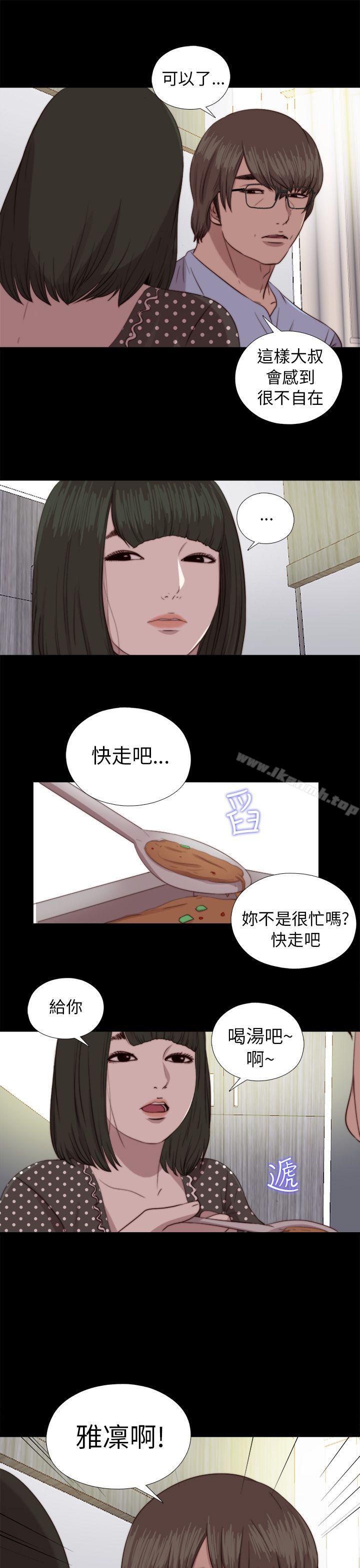 我的大叔，第80話，第 25 页