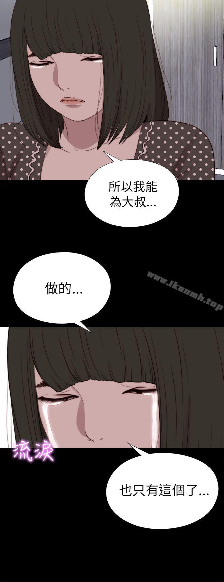 我的大叔，第80話，第 28 页